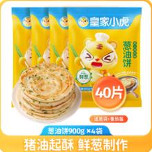 皇家小虎 老上海葱油饼20片+梅干菜锅盔原味10片*30片