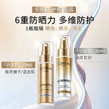 限移动端：巴黎欧莱雅 小金管防晒霜 30ml+7.5ml*4