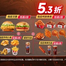 肯德基 炸鸡夜宵嘉年华 可配送 低至5.6折
