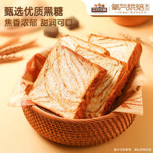88VIP会员：三只松鼠 黑糖厚切吐司 500g