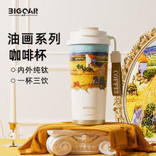 Big car 纯钛保温杯 秋收麦田 520ml