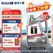 今日必买：美孚 1号 新车配方 5W-30 SP 全合成机油 4L