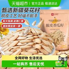 88VIP会员：良品铺子 脱皮香瓜籽大颗粒 瓜子 近1斤白皮瓜子