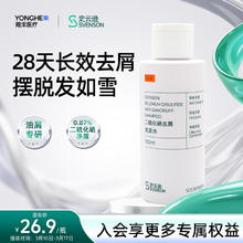史云逊 二硫化硒去屑洗发水 100ml