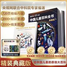 京东百亿补贴：《中国儿童百科全书》