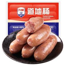 兴威 肉含量≥90% 黑胡椒味烤肠肉肠 500g/10根