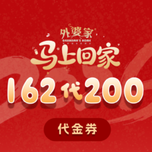 美团 外婆家 200元代金券 限3张