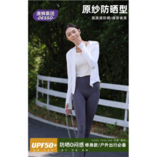 唐狮DESSO防晒衣女收腰显瘦防紫外线透气防晒服29.9元 (券后省100)
