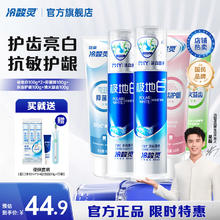 冷酸灵 泵式直立牙膏 海洋薄荷香型 500g 吴磊同款 抗敏感美白护龈