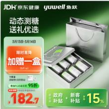 yuwell 安耐糖5代动态血糖仪16天持续监测6盒装 中秋首选 鱼跃礼盒