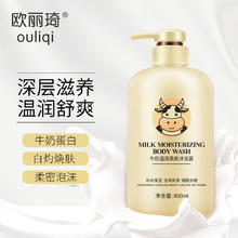 欧丽琦 牛奶沐浴露 800ml 滋润洁净 温和不刺激