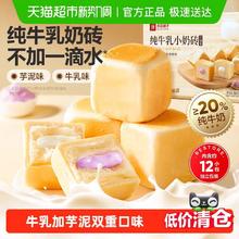 88VIP会员：良品铺子 纯牛乳小奶砖（什锦装）整箱300g蛋糕点心面包营养早餐食品