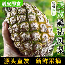庾丰 云南西双版纳黑钻凤梨 5斤装（净重4.5斤）约2-3个