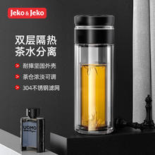 JEKO&JEKO 双层玻璃杯 茶水分离 高硼硅耐高温 350mL 魅影黑