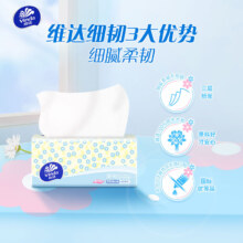 维达 细韧抽纸 3层130抽 24包 XS码 纸巾 细腻柔软不刺激
