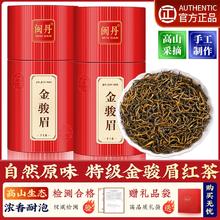 闽丹 特级金骏眉红茶正宗2025新茶养胃金俊眉茶叶礼盒装500克王茶师