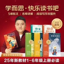 限移动端：学而思网校 2025新版快乐读书吧下册1-6年级同步最新教材28天真人伴读精讲精批大字注音大师美绘护眼特级教师校内名师批注-3-CB