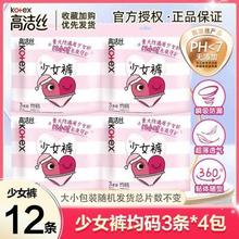 高洁丝 少女裤夜安裤 安睡裤 夜用防漏裤型卫生巾12条 姨妈裤