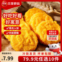 三全 油炸小点心速冻面点 组合任选