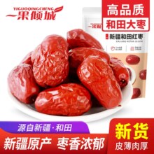一果倾城 优选一级 免洗和田大枣500g