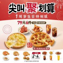 美团到店 必胜客 6件披萨小食套餐 含两个大披萨 79元低至3.8折