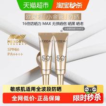 巴黎欧莱雅 欧莱雅防晒霜小金管面部身体隔离防晒乳15ml*2