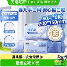 洁柔 婴儿湿巾小奶皮80片6包母婴娇嫩肌可用实惠装