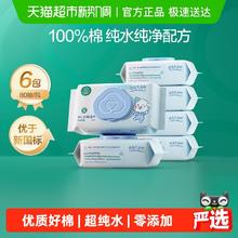 限移动端：全棉时代 婴儿湿巾 80抽*6包
