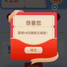 浦发闪贷测额度领好礼，得10元微信立减金