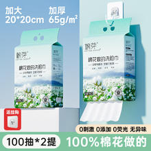 棉芽 100%全棉一次性加大加厚棉柔洗脸巾100抽*2提*赠10抽