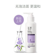 玉泽 舒缓修护无泡洁面乳 150ml