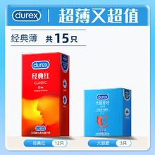 杜蕾斯 超薄安全套超值装 15只（经典红12只+大胆爱3只）
