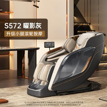 国家补贴、88VIP：S572 豪华按摩椅 曜影灰