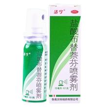 淘金币可用：洁宁 盐酸布替萘芬喷雾剂10ml x 1盒