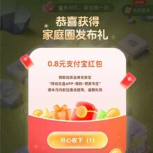 移动云盘APP搜索“家庭圈”->根据提示创建发布，抽2个0.5~5亓红包