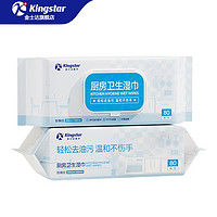 Kingstar 金士达 厨房卫生湿巾 80抽*2包_没得比