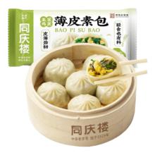 同庆楼 千万别错过！灌汤小笼肉包 39元任选6件~