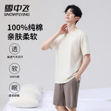 雪中飞 男士睡衣套装 100﹪纯棉短袖短裤家居服