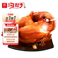 沟帮子 熟熏鸡公550g*2只
