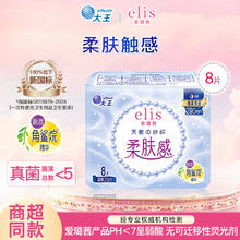 爱璐茜 elis 天使棉柔卫生巾 290mm 8片 日用夜用