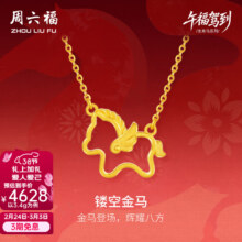 周六福 黄金项链女 5G足金闪砂镂空金马链坠 生肖马本命年 40+5cm-3.34g