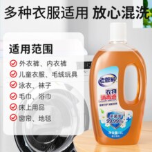 消字号认证！老管家 衣物消毒液 1L*2瓶