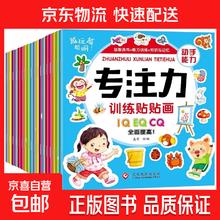 专注力贴贴画 儿童贴纸书 0-3-6岁 幼儿早教益智玩具 随机1本