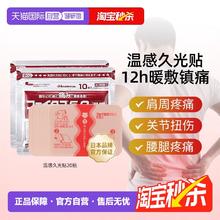 Hisamitsu 温感久光贴肩痛关节疼消炎镇痛膏药贴20片