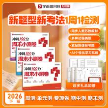 今日必买：学而思新版《周末小测卷冲刺100分下册》（小学年级任选）