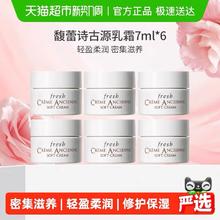 88VIP会员：馥蕾诗 古源密集滋养面霜7ml*6