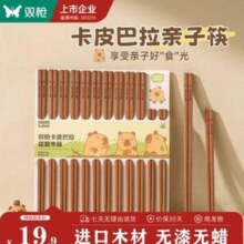 双枪 卡皮巴拉花梨木亲子筷 12双（10成人+2儿童）
