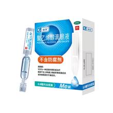 瑞珠 聚乙烯醇滴眼液 0.8ml 共30支*2件
