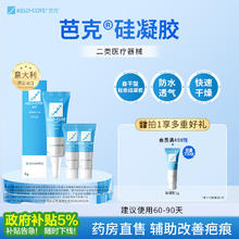 限移动端、京东百亿补贴：芭克 手机端、：芭克 官方硅凝胶 6g+2g