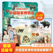 限移动端：揭秘中国国家博物馆 儿童翻翻3d立体书绘本0到3岁幼儿故事书1一3宝宝撕不烂翻翻书洞洞书婴儿早教1-2岁适合一岁半两岁揭秘系列书籍